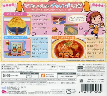 Cooking Mama 5 (Japan) box cover back